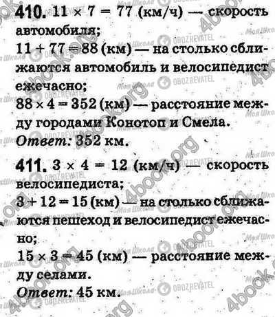 ГДЗ Математика 5 класс страница 410-411